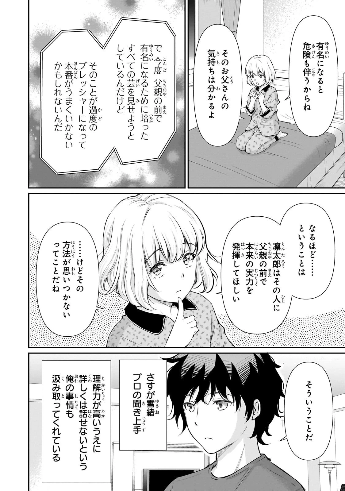 一生働きたくない俺が、クラスメイトの大人気アイドルに懐かれたら 第25話 - 6