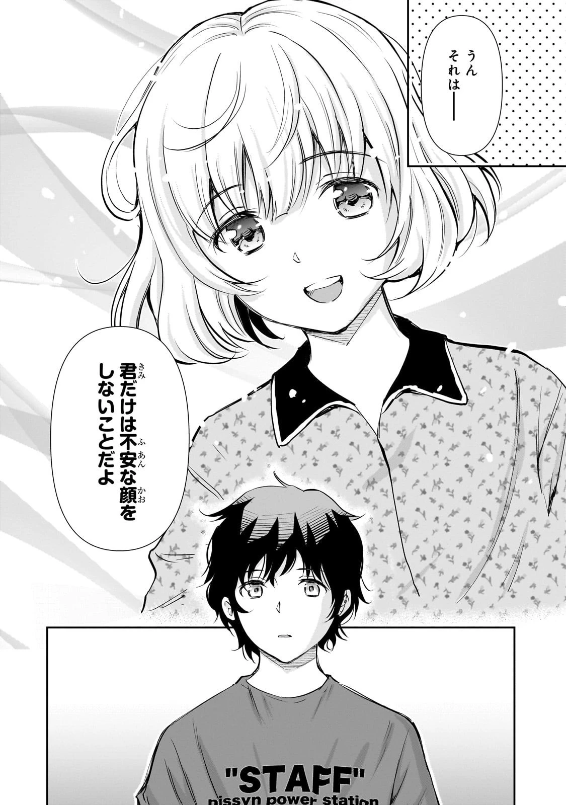 一生働きたくない俺が、クラスメイトの大人気アイドルに懐かれたら 第25話 - 8