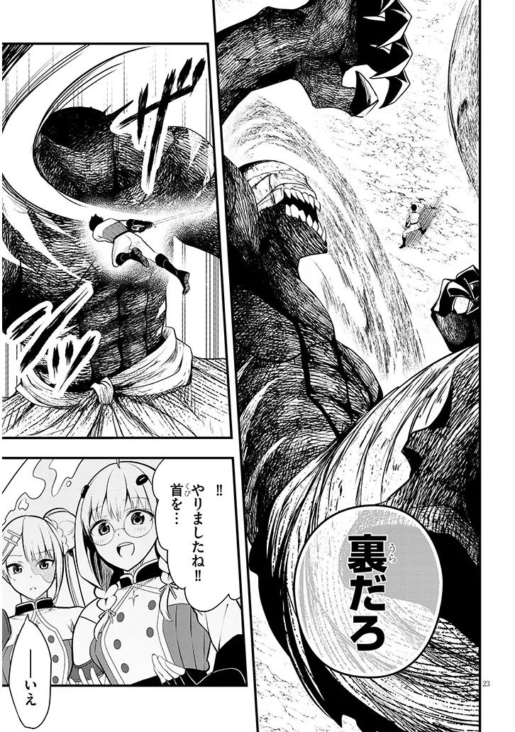 辺境モブ貴族のウチに嫁いできた悪役令嬢が、めちゃくちゃできる良い嫁なんだが？ 第9話 - 23