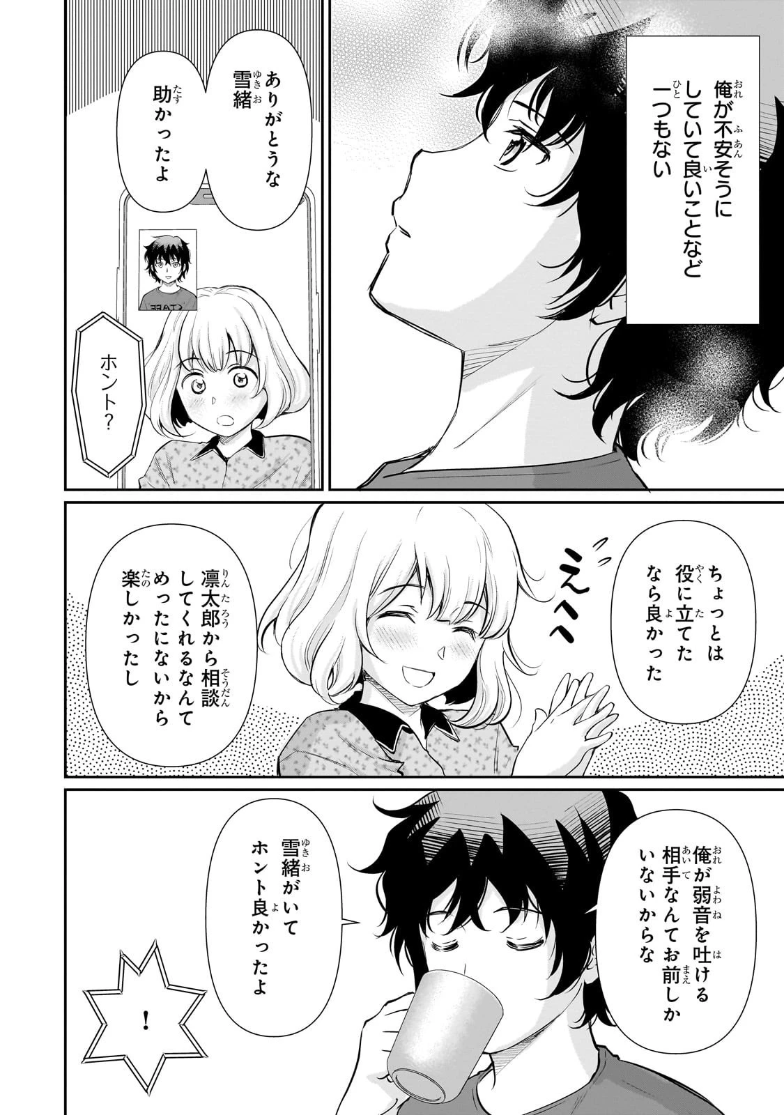 一生働きたくない俺が、クラスメイトの大人気アイドルに懐かれたら 第25話 - 10