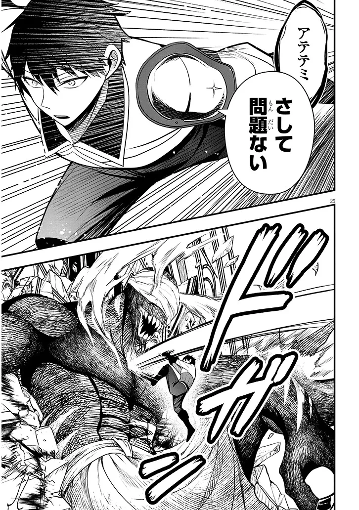 辺境モブ貴族のウチに嫁いできた悪役令嬢が、めちゃくちゃできる良い嫁なんだが？ 第9話 - 25