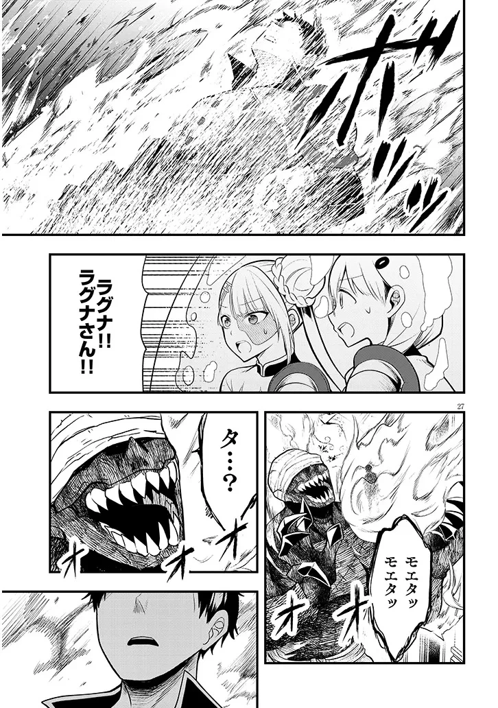 辺境モブ貴族のウチに嫁いできた悪役令嬢が、めちゃくちゃできる良い嫁なんだが？ 第9話 - 27