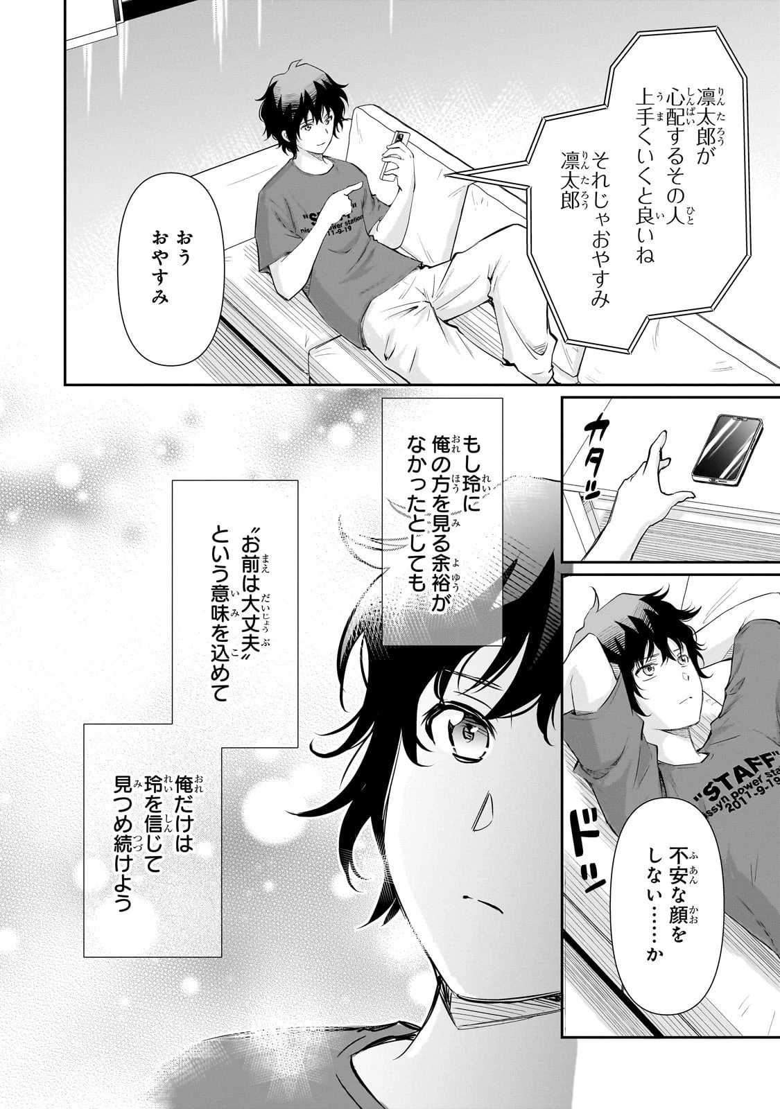 一生働きたくない俺が、クラスメイトの大人気アイドルに懐かれたら 第25話 - 12