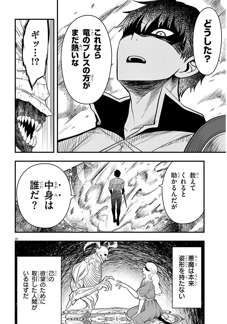 辺境モブ貴族のウチに嫁いできた悪役令嬢が、めちゃくちゃできる良い嫁なんだが？ 第9話 - 28