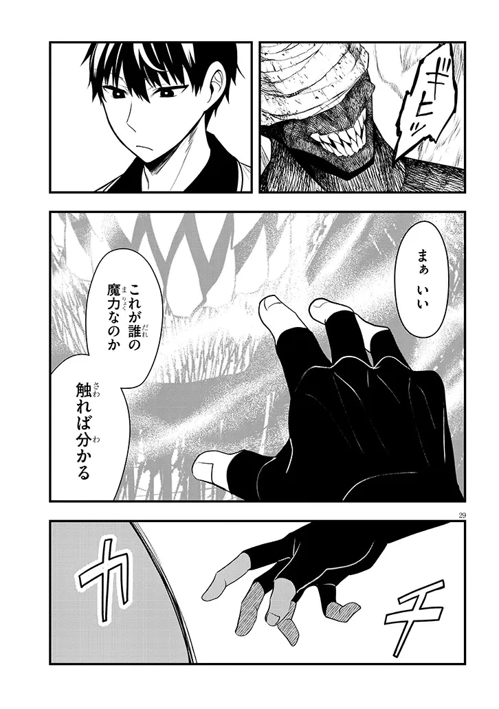 辺境モブ貴族のウチに嫁いできた悪役令嬢が、めちゃくちゃできる良い嫁なんだが？ 第9話 - 29