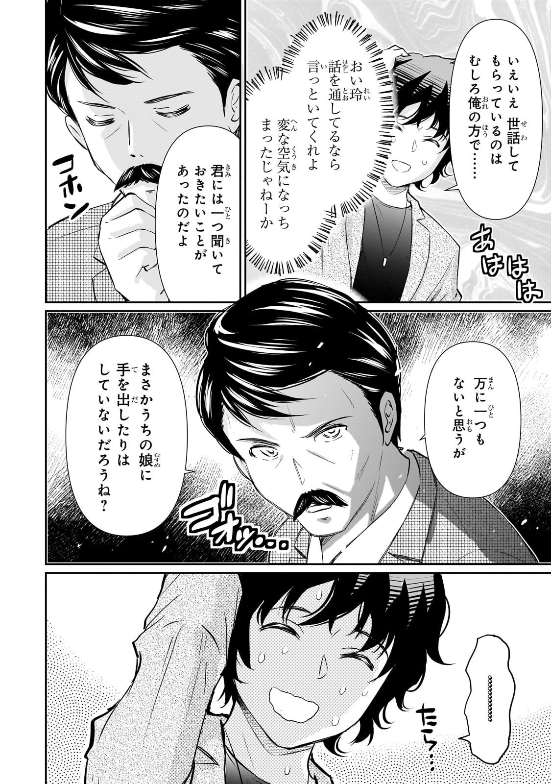 一生働きたくない俺が、クラスメイトの大人気アイドルに懐かれたら 第25話 - 16