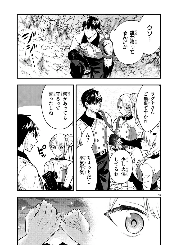 辺境モブ貴族のウチに嫁いできた悪役令嬢が、めちゃくちゃできる良い嫁なんだが？ 第9話 - 33