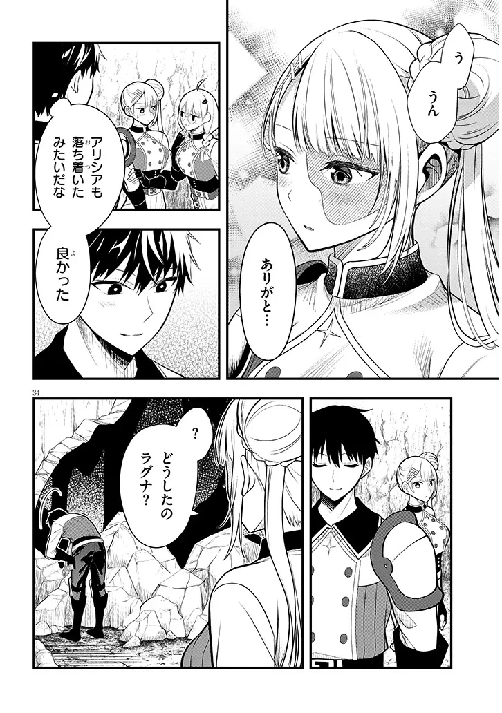 辺境モブ貴族のウチに嫁いできた悪役令嬢が、めちゃくちゃできる良い嫁なんだが？ 第9話 - 34