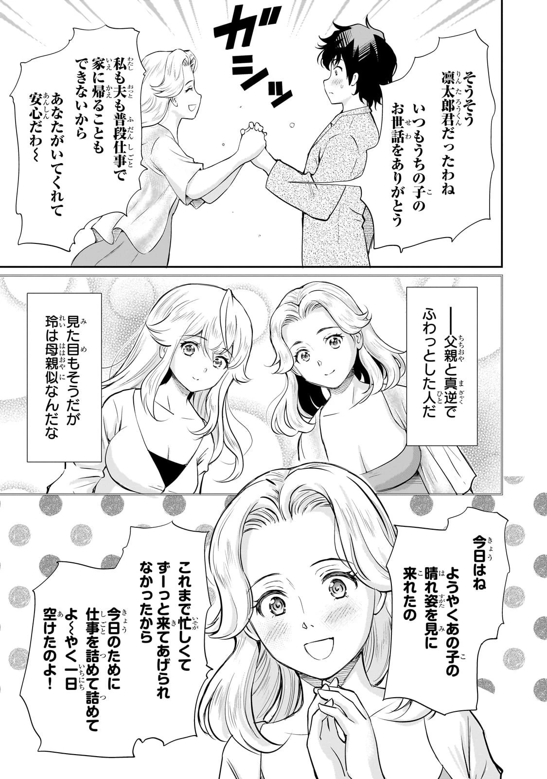 一生働きたくない俺が、クラスメイトの大人気アイドルに懐かれたら 第25話 - 19