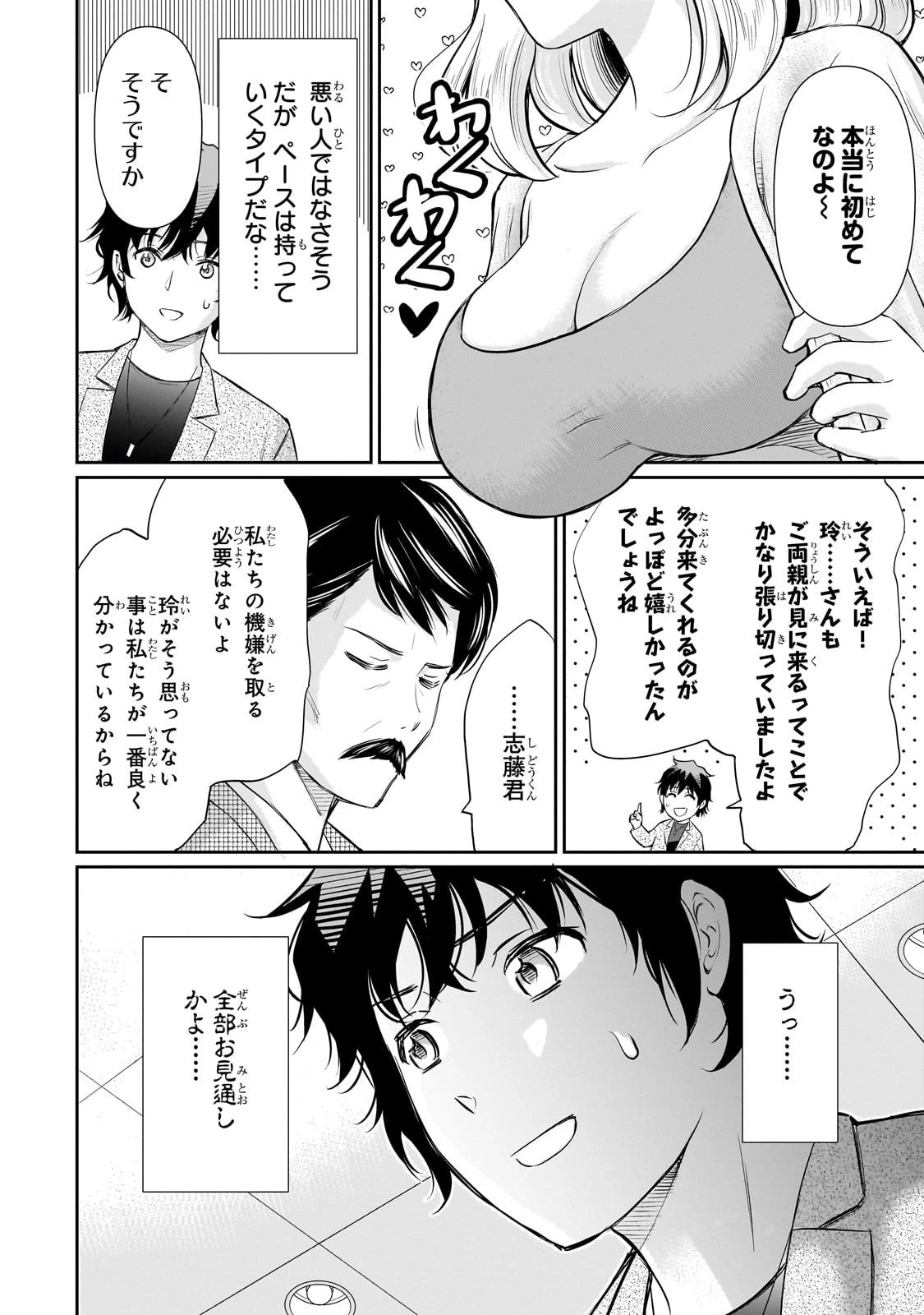 一生働きたくない俺が、クラスメイトの大人気アイドルに懐かれたら 第25話 - 20