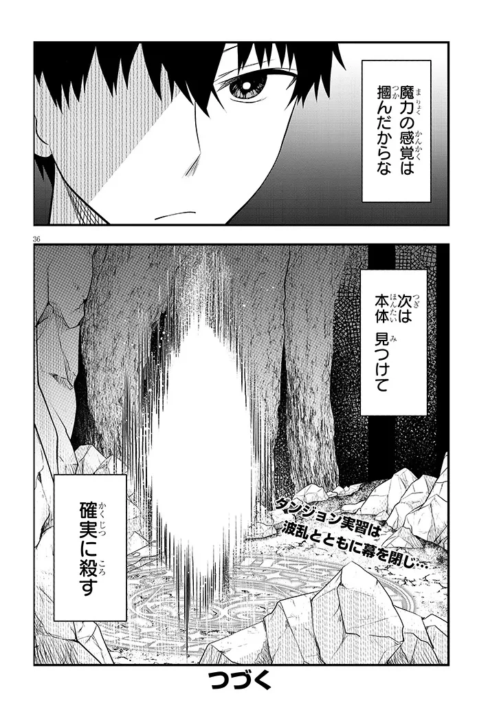 辺境モブ貴族のウチに嫁いできた悪役令嬢が、めちゃくちゃできる良い嫁なんだが？ 第9話 - 36