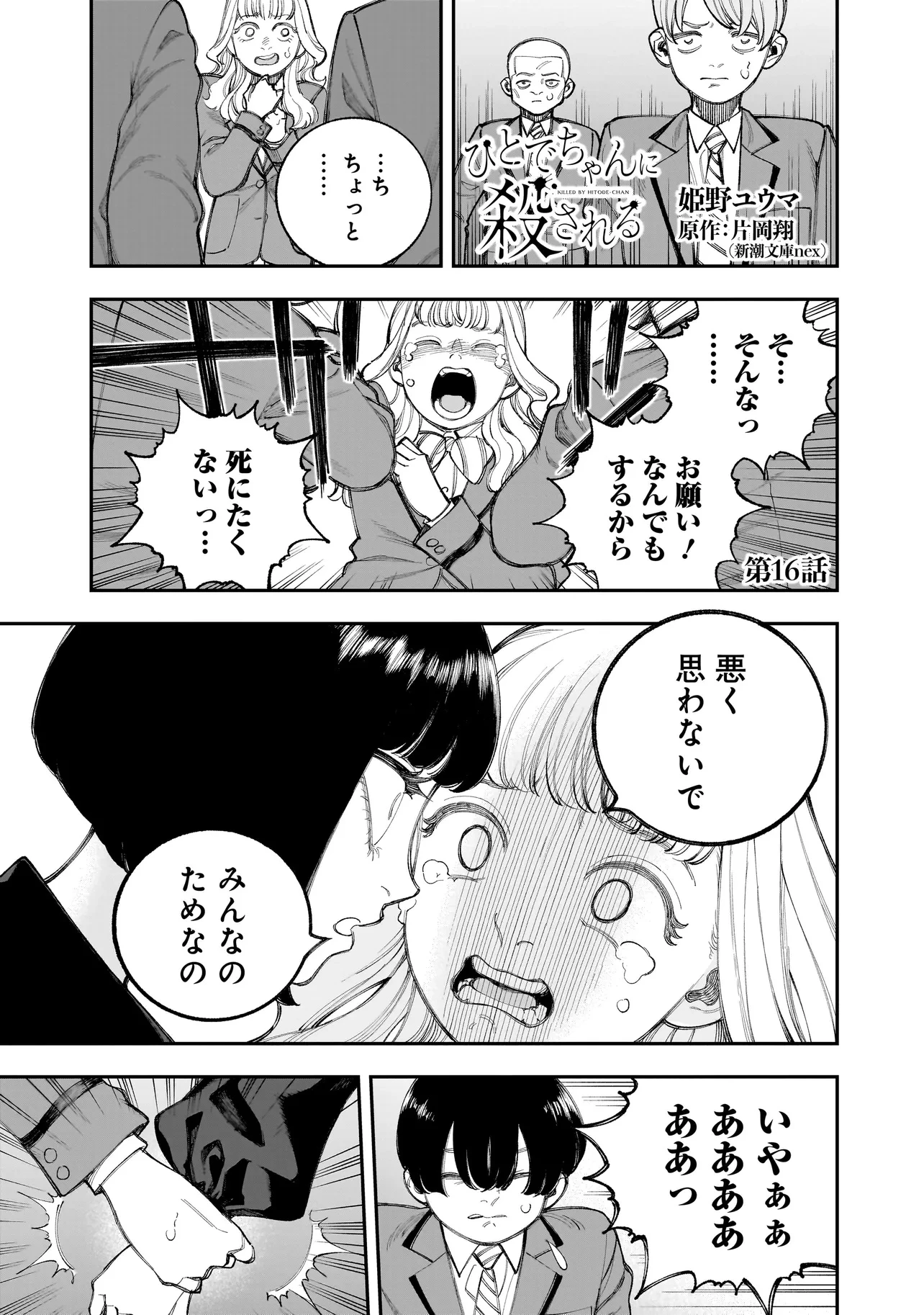 ひとでちゃんに殺される 第16.1話 - 1