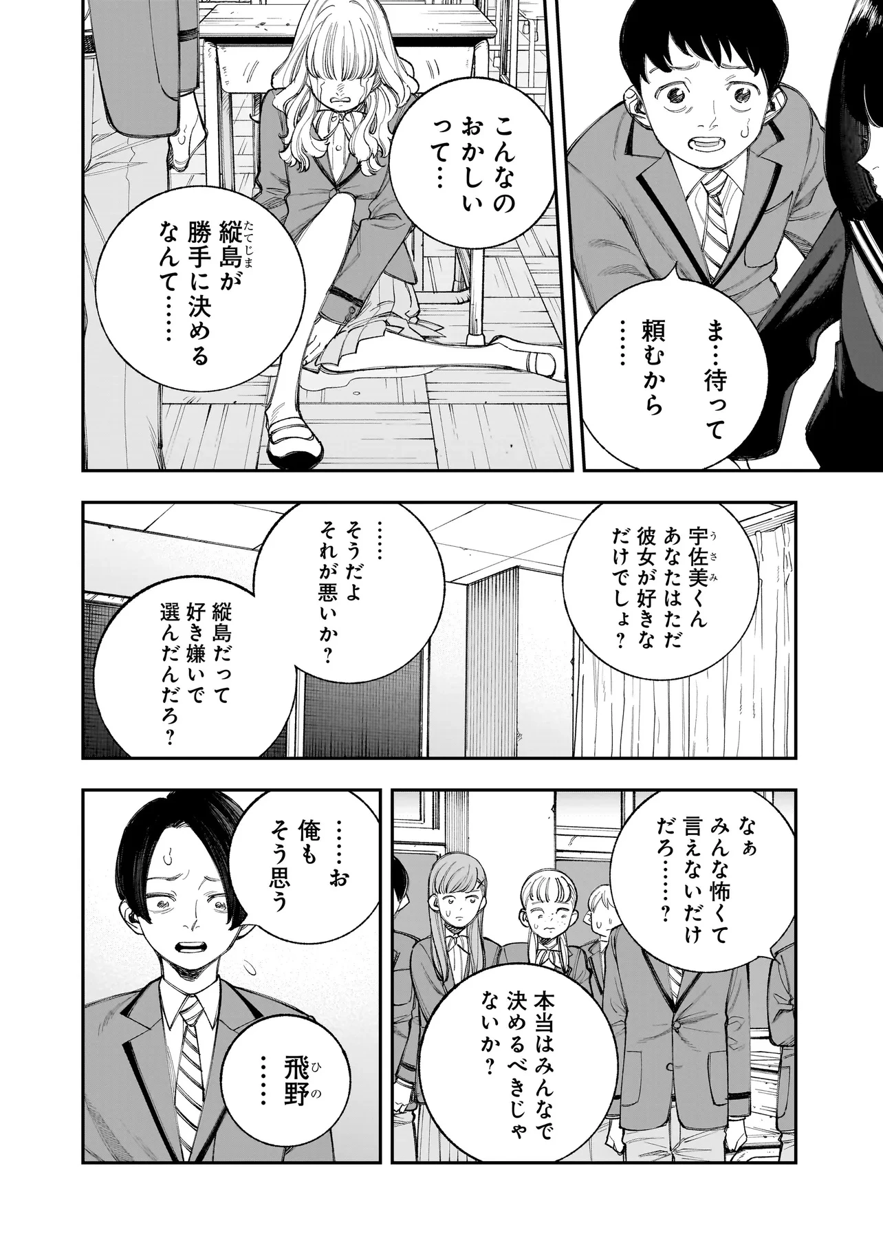 ひとでちゃんに殺される 第16.1話 - 2