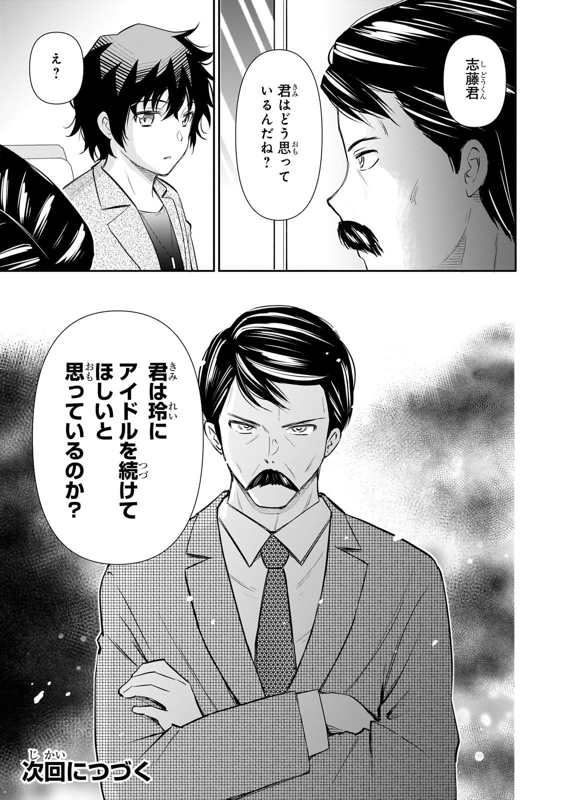 一生働きたくない俺が、クラスメイトの大人気アイドルに懐かれたら 第25話 - 25