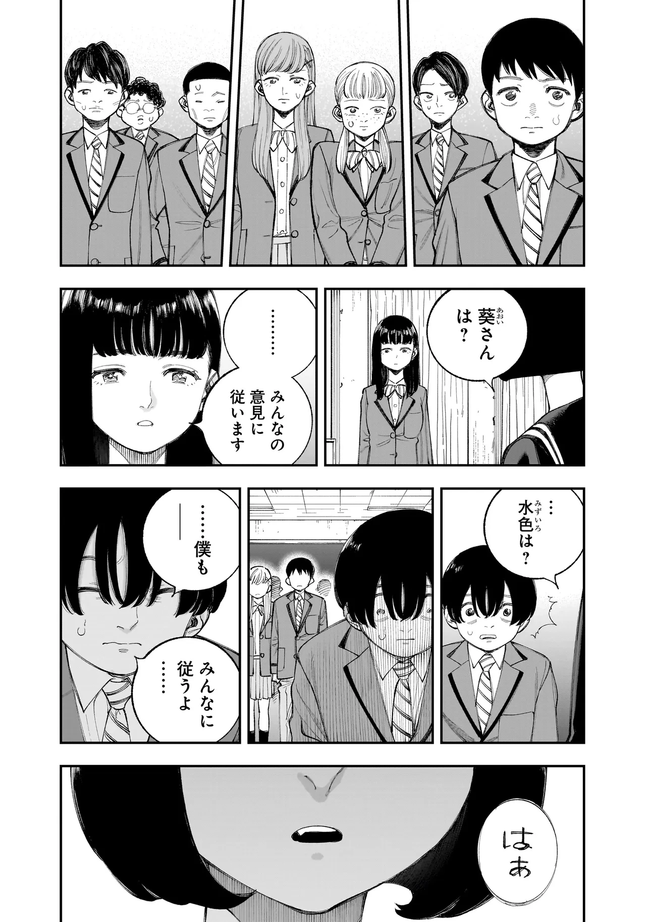 ひとでちゃんに殺される 第16.1話 - 4