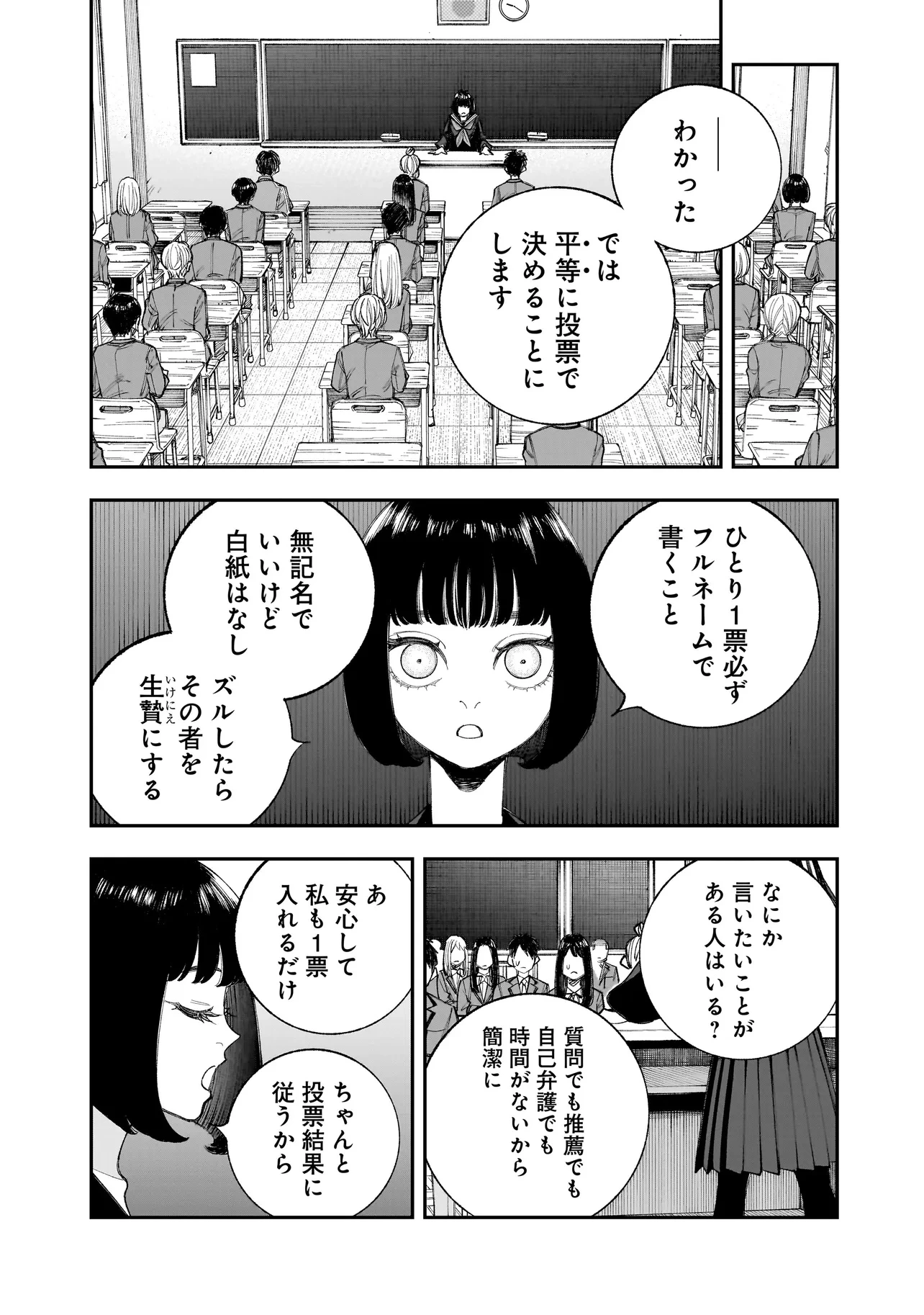 ひとでちゃんに殺される 第16.1話 - 5