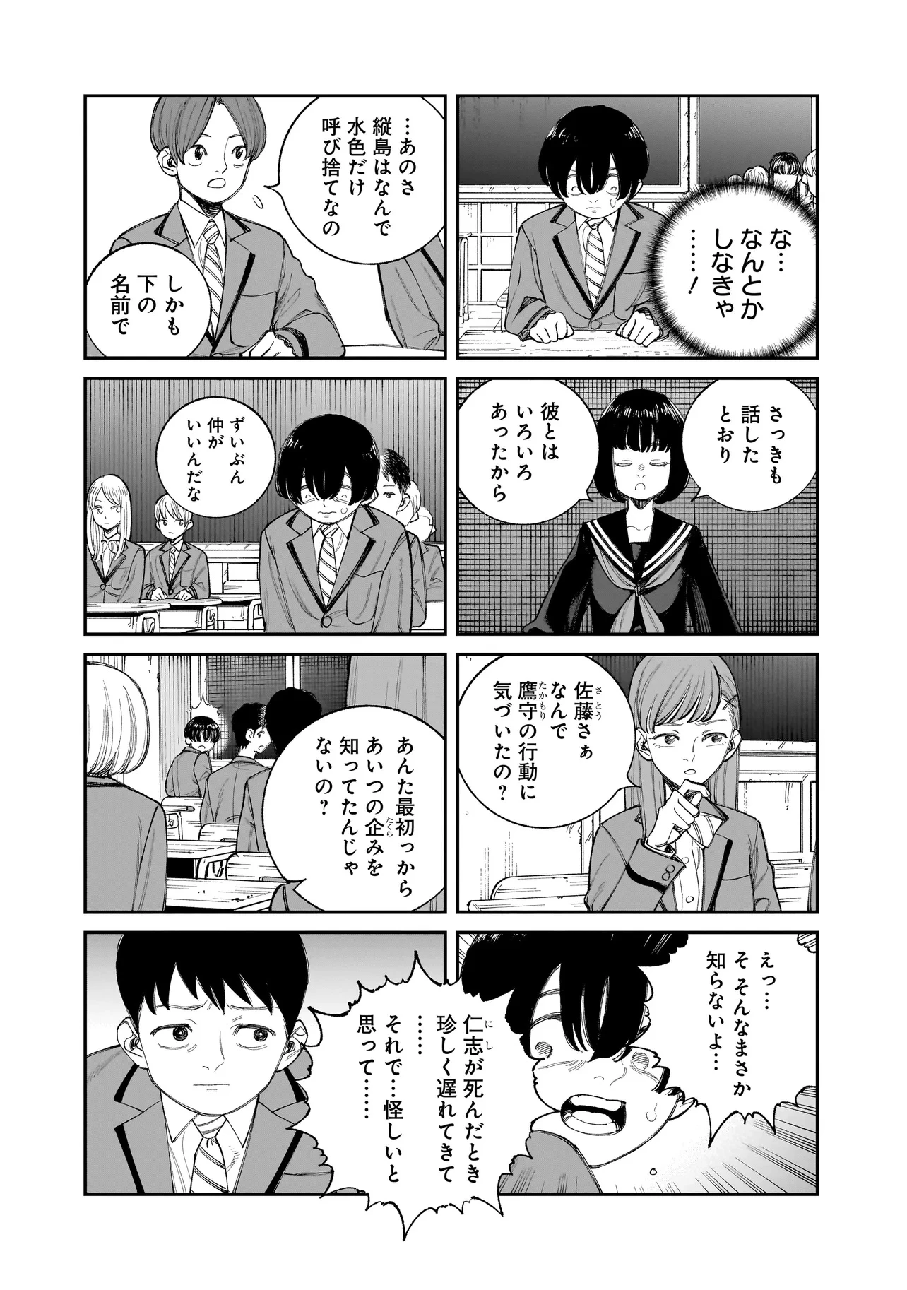 ひとでちゃんに殺される 第16.1話 - 6