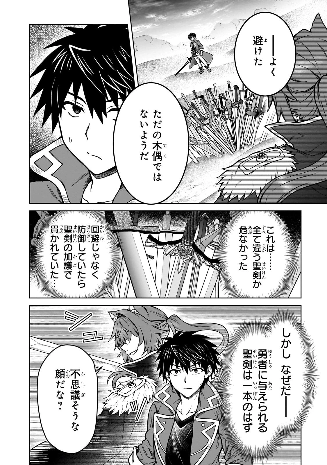 D級冒険者の俺、なぜか勇者パーティーに勧誘されたあげく、王女につきまとわれてる 第39話 - 2