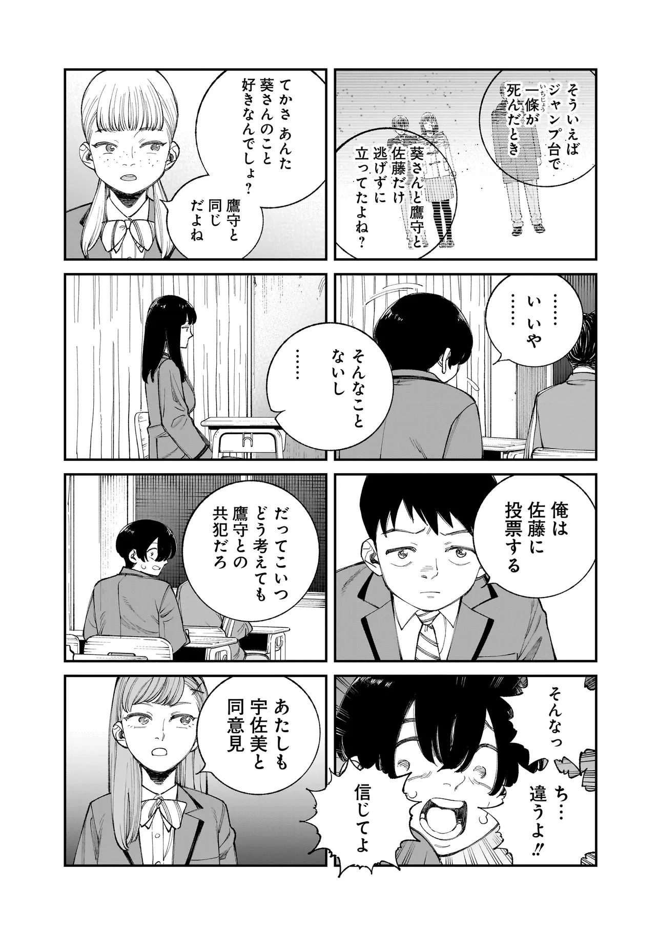 ひとでちゃんに殺される 第16.1話 - 7