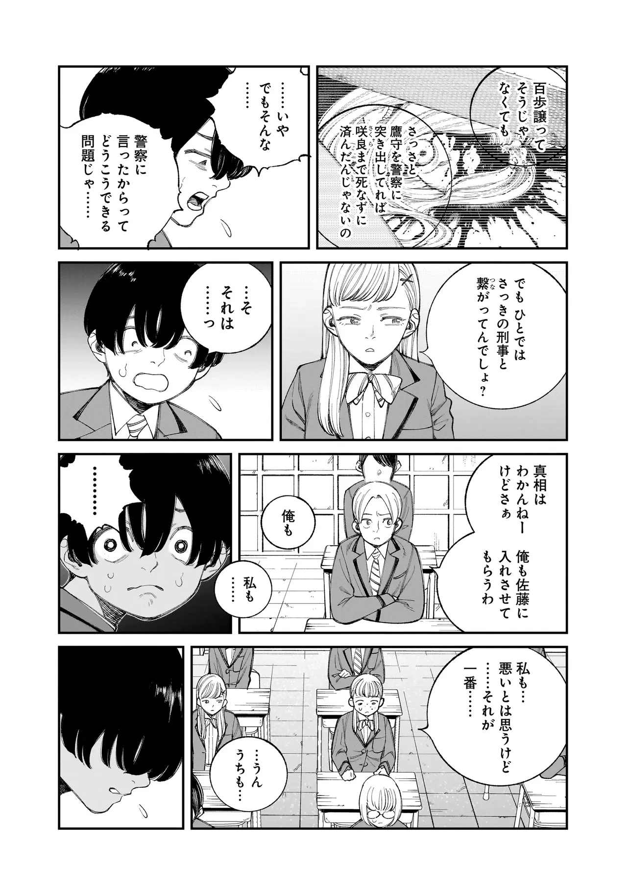 ひとでちゃんに殺される 第16.1話 - 8