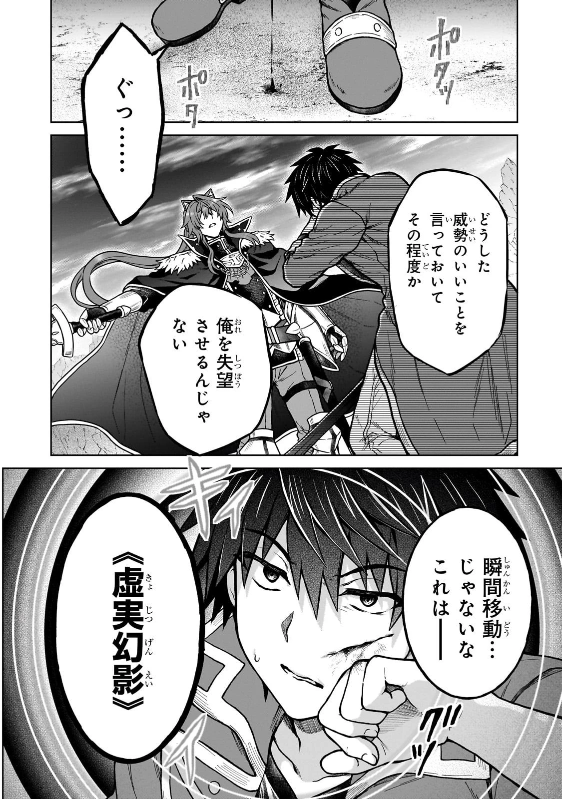 D級冒険者の俺、なぜか勇者パーティーに勧誘されたあげく、王女につきまとわれてる 第39話 - 4