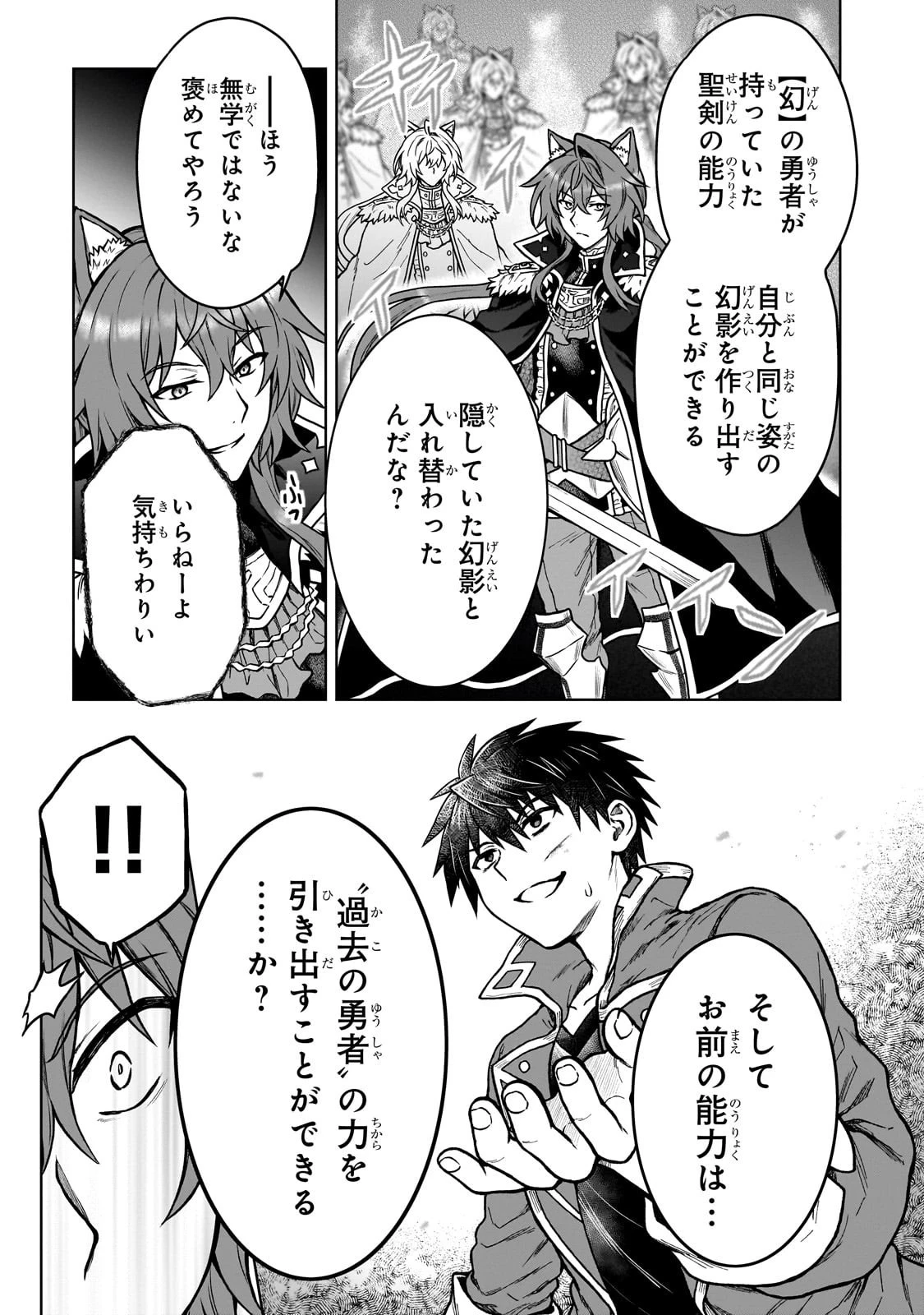 D級冒険者の俺、なぜか勇者パーティーに勧誘されたあげく、王女につきまとわれてる 第39話 - 5