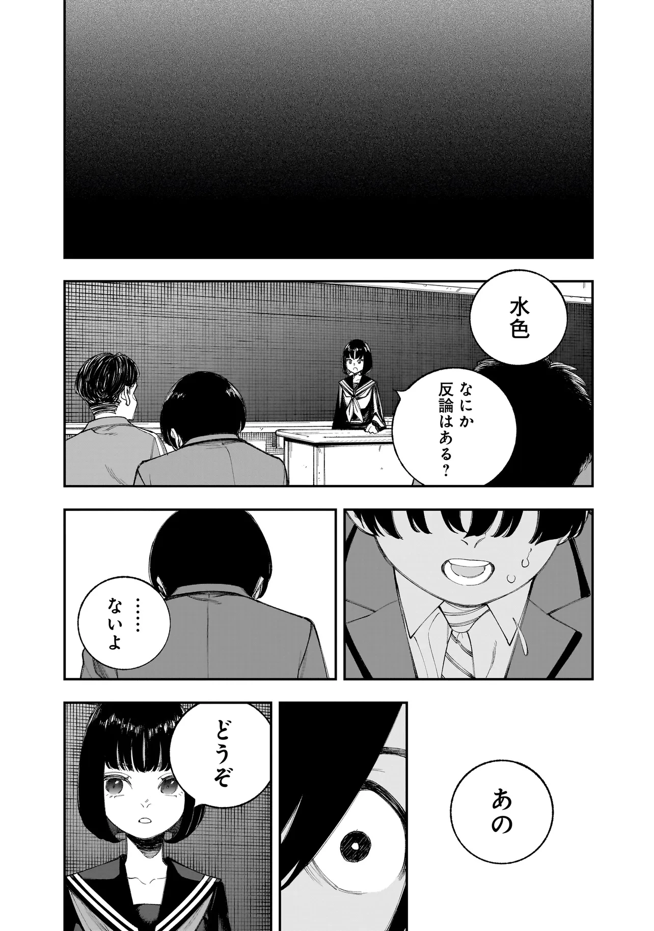 ひとでちゃんに殺される 第16.1話 - 9