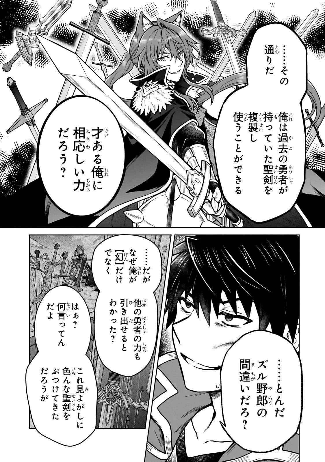 D級冒険者の俺、なぜか勇者パーティーに勧誘されたあげく、王女につきまとわれてる 第39話 - 6