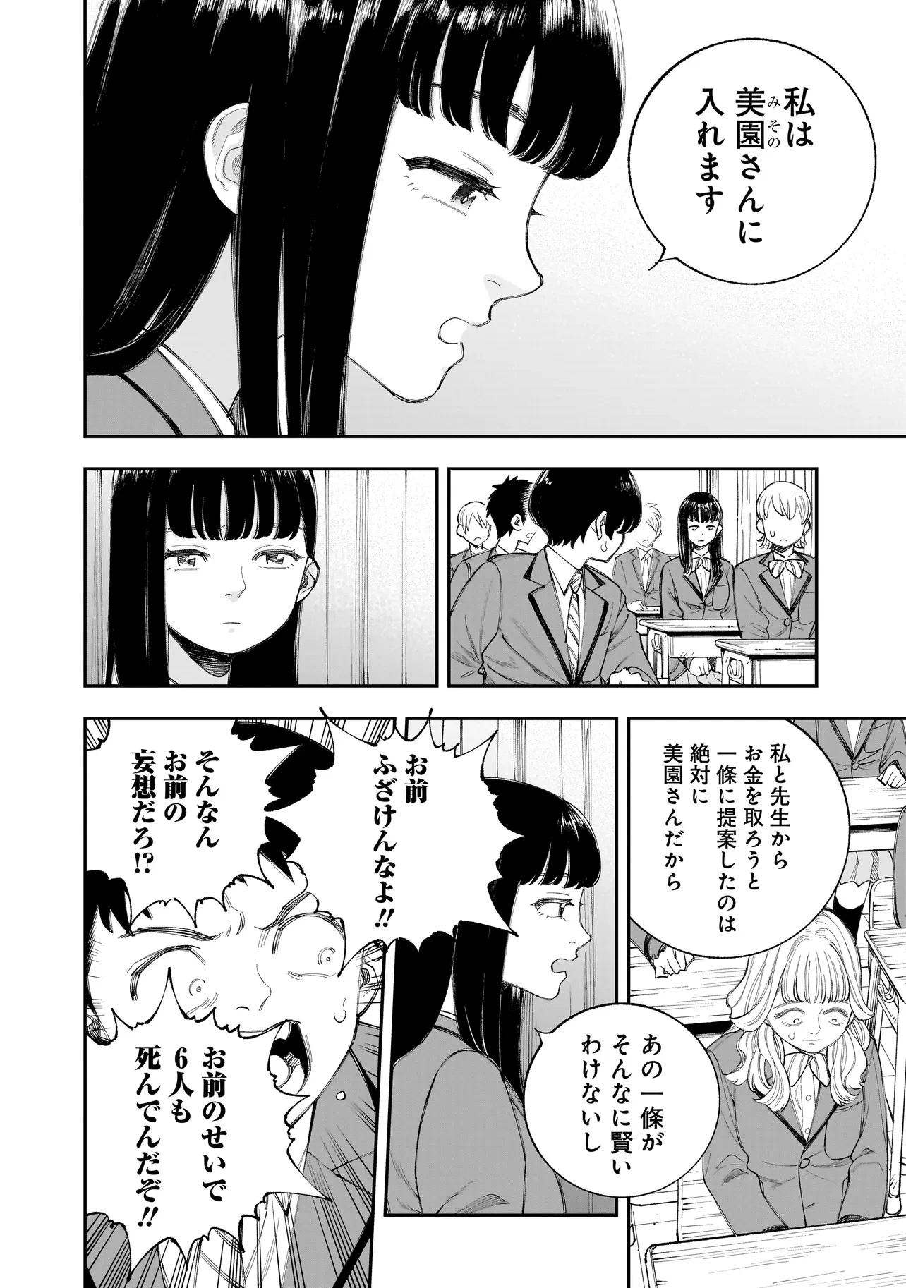 ひとでちゃんに殺される 第16.1話 - 10
