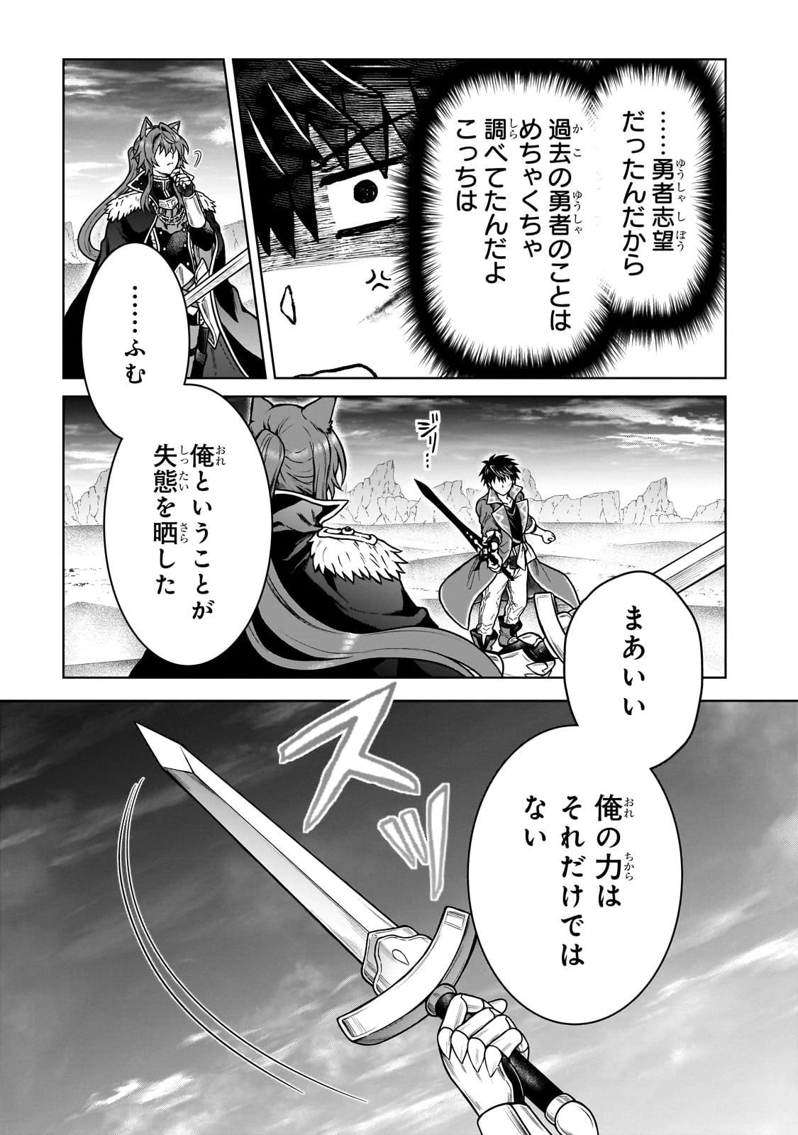 D級冒険者の俺、なぜか勇者パーティーに勧誘されたあげく、王女につきまとわれてる 第39話 - 7