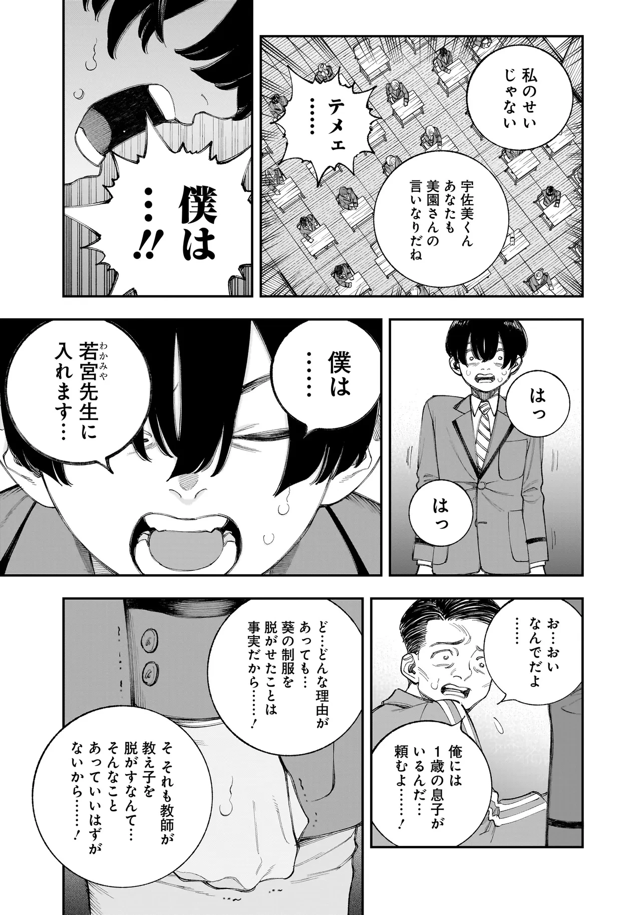 ひとでちゃんに殺される 第16.1話 - 11