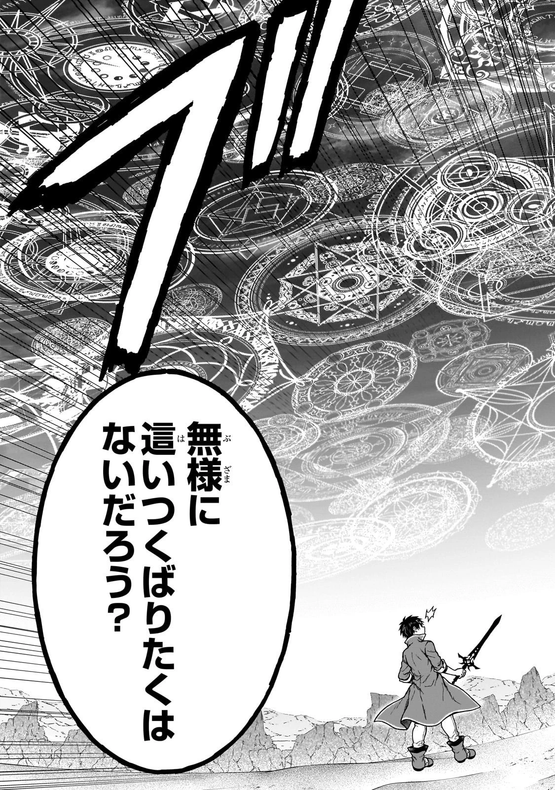 D級冒険者の俺、なぜか勇者パーティーに勧誘されたあげく、王女につきまとわれてる 第39話 - 9