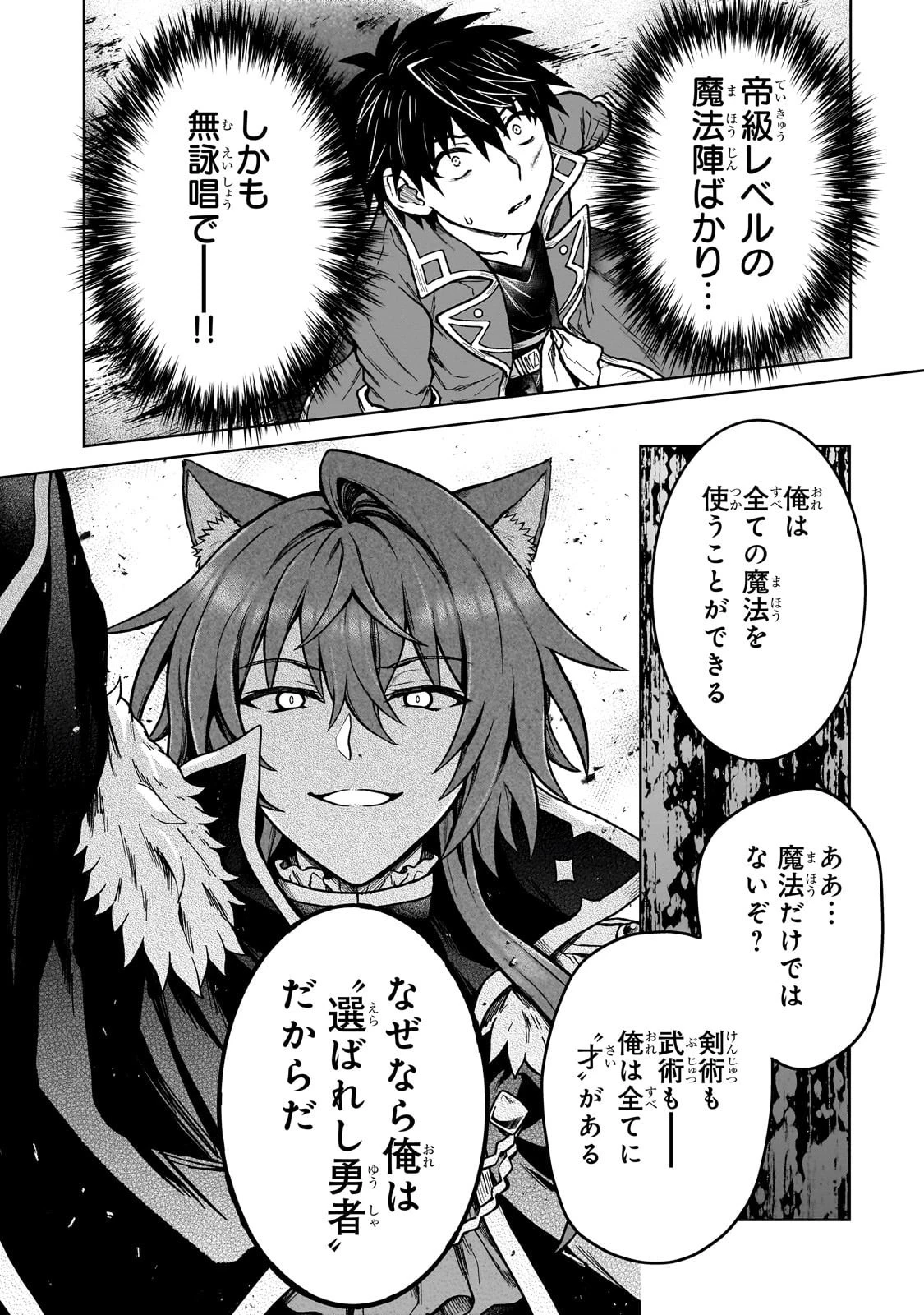 D級冒険者の俺、なぜか勇者パーティーに勧誘されたあげく、王女につきまとわれてる 第39話 - 10