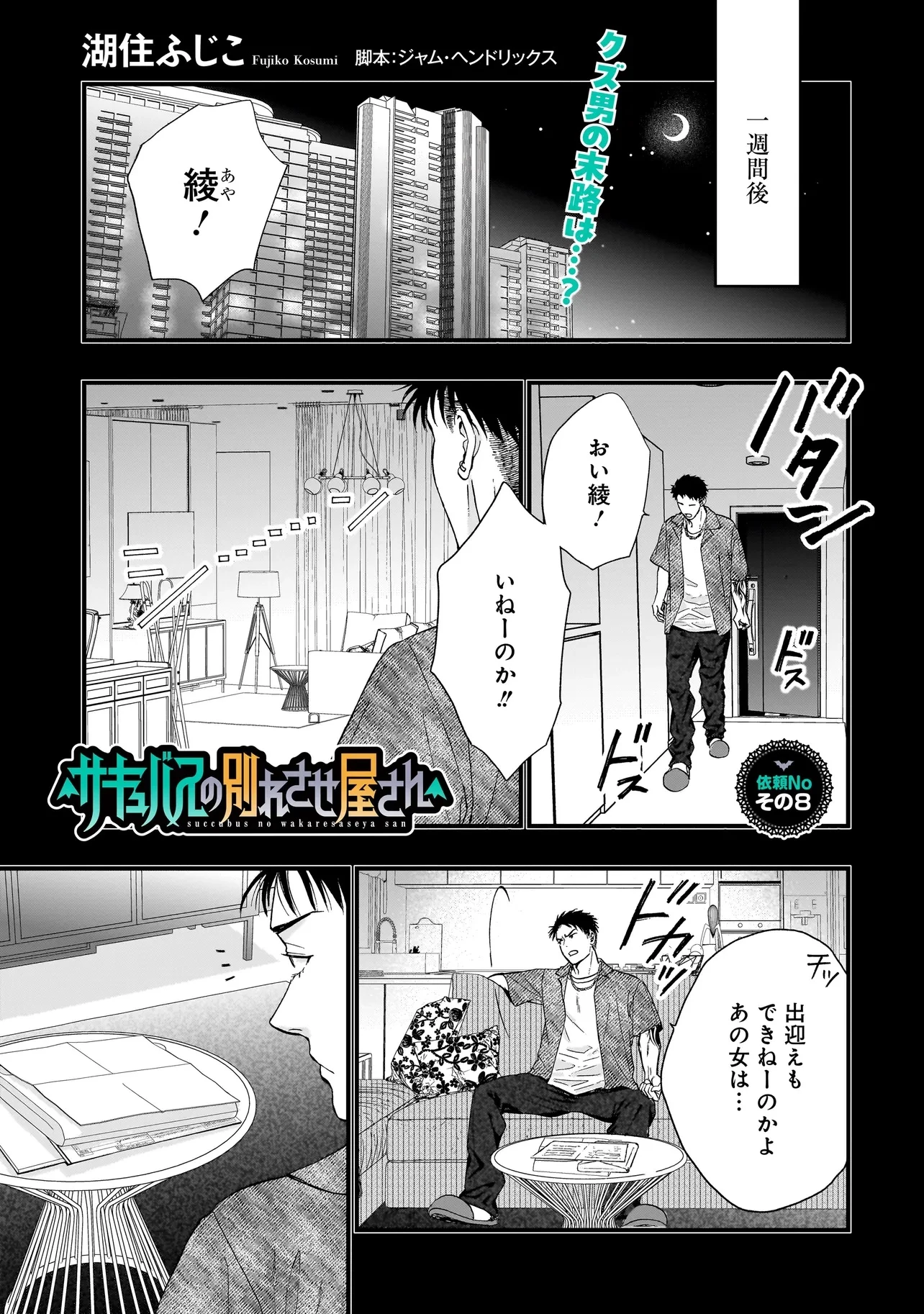 サキュバスの別れさせ屋さん 第8話 - 1