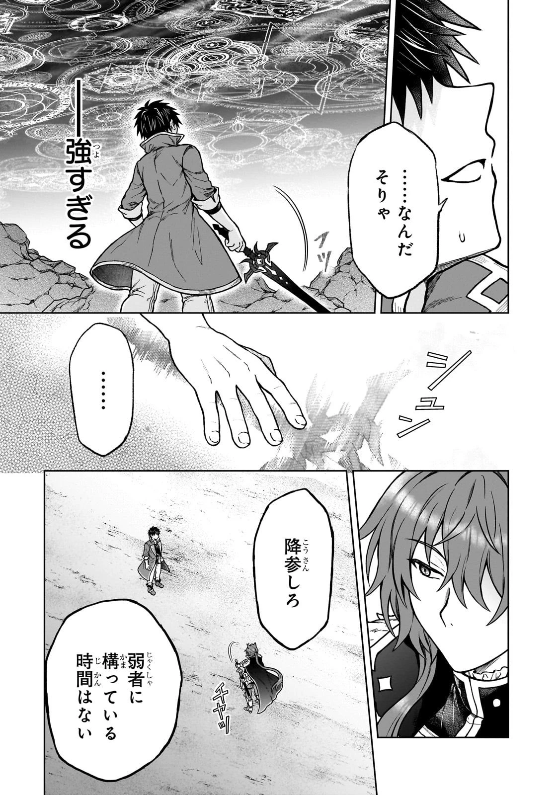 D級冒険者の俺、なぜか勇者パーティーに勧誘されたあげく、王女につきまとわれてる 第39話 - 11