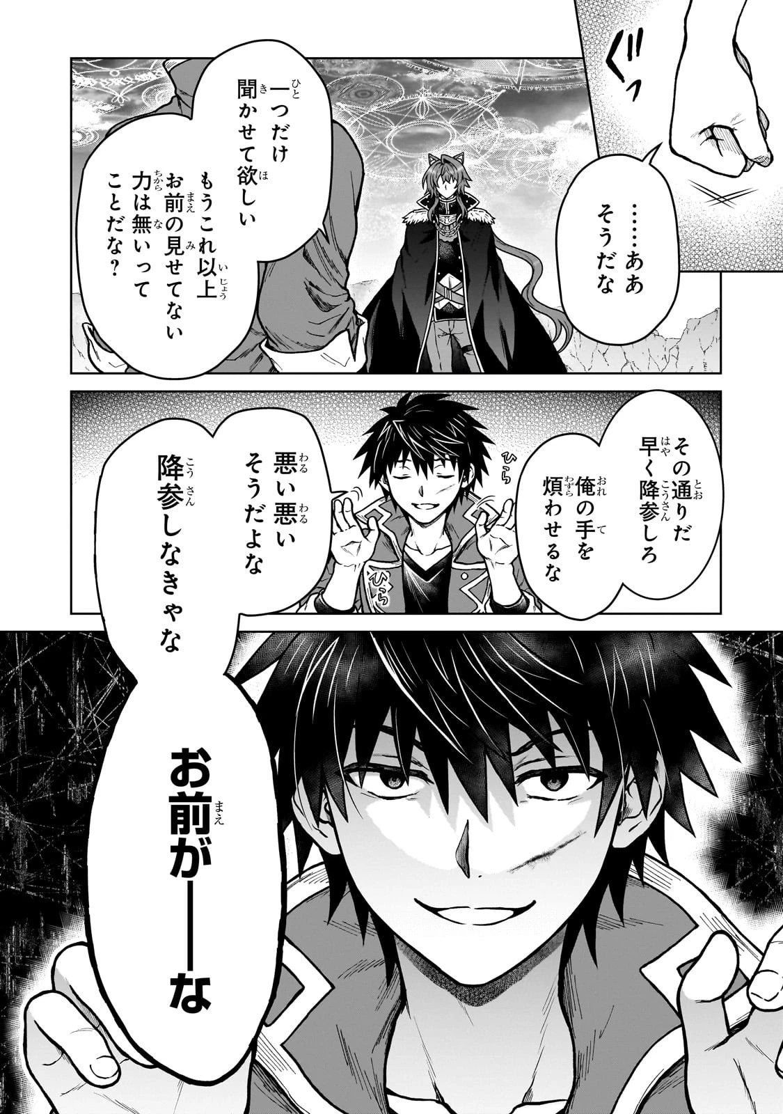 D級冒険者の俺、なぜか勇者パーティーに勧誘されたあげく、王女につきまとわれてる 第39話 - 12