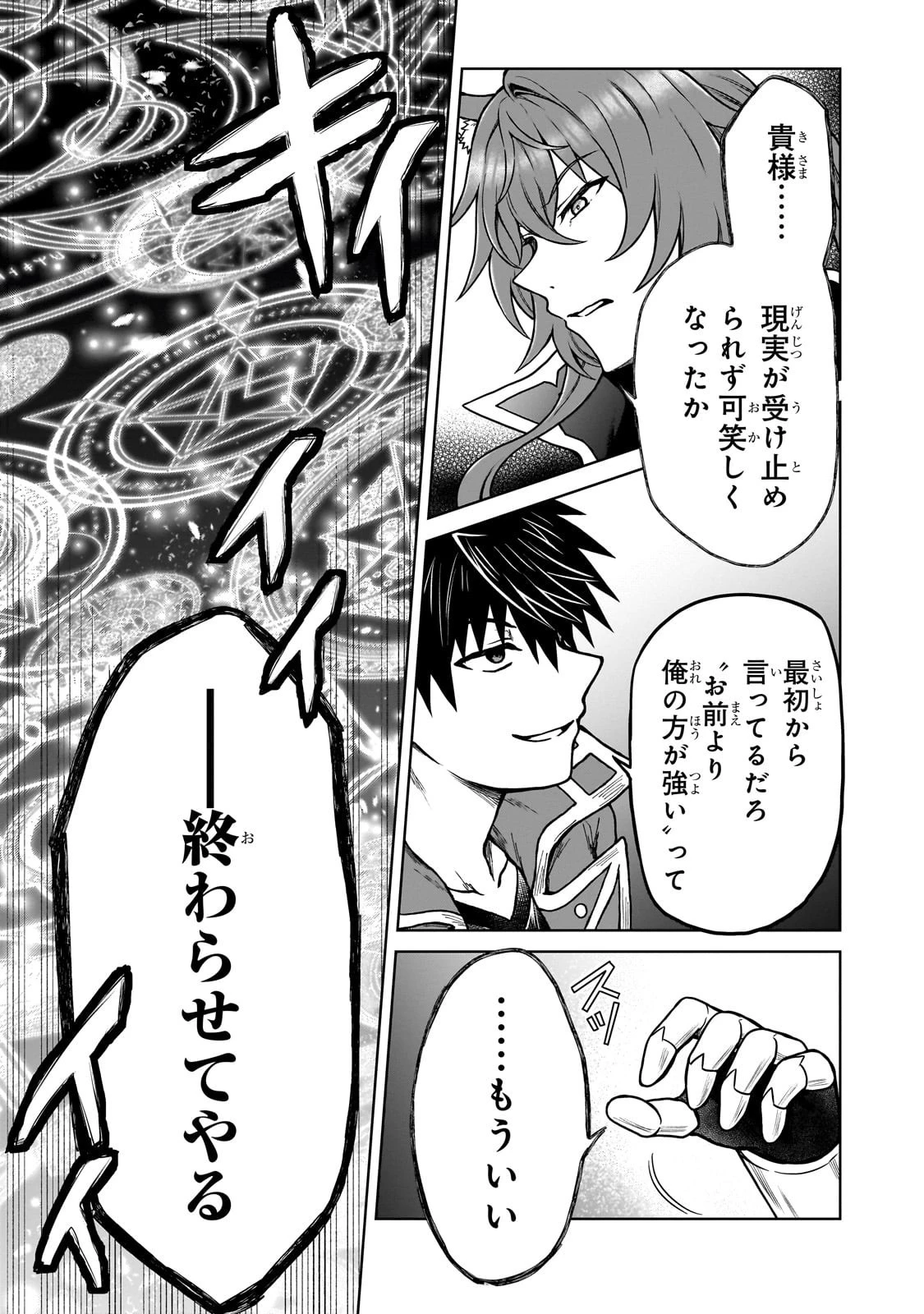 D級冒険者の俺、なぜか勇者パーティーに勧誘されたあげく、王女につきまとわれてる 第39話 - 13