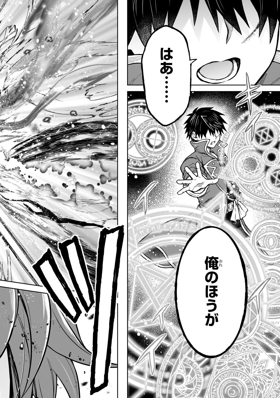 D級冒険者の俺、なぜか勇者パーティーに勧誘されたあげく、王女につきまとわれてる 第39話 - 14