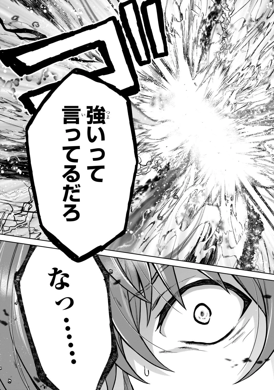 D級冒険者の俺、なぜか勇者パーティーに勧誘されたあげく、王女につきまとわれてる 第39話 - 15