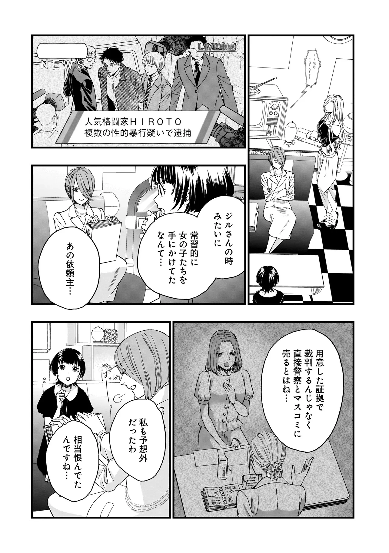 サキュバスの別れさせ屋さん 第8話 - 6