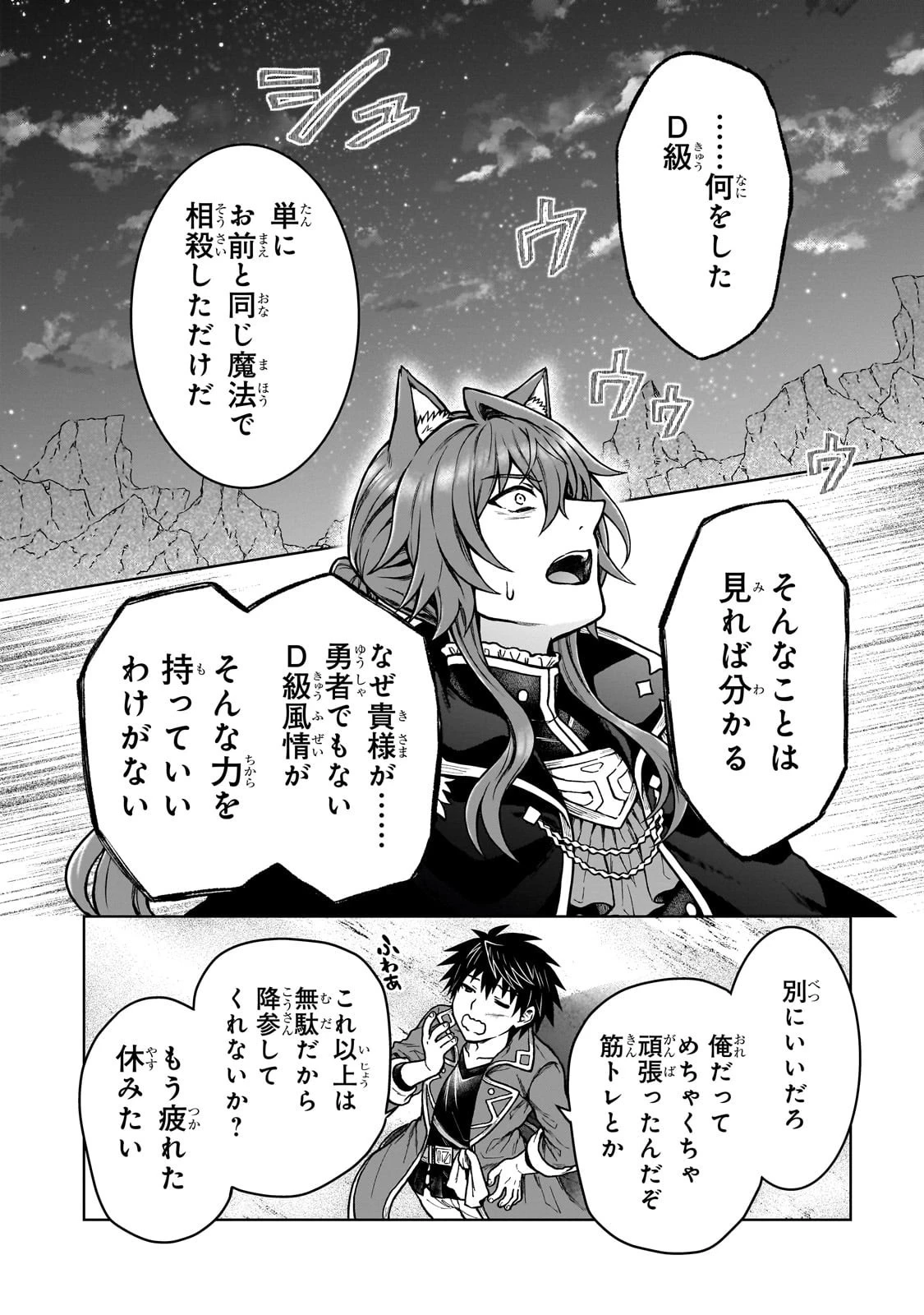 D級冒険者の俺、なぜか勇者パーティーに勧誘されたあげく、王女につきまとわれてる 第39話 - 16