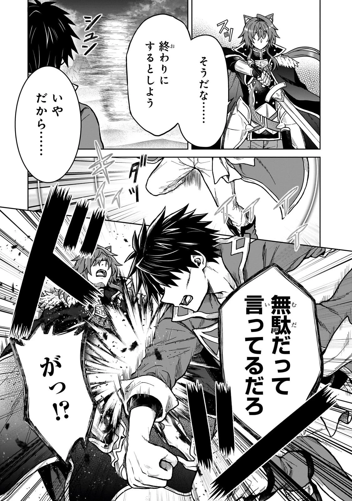 D級冒険者の俺、なぜか勇者パーティーに勧誘されたあげく、王女につきまとわれてる 第39話 - 17