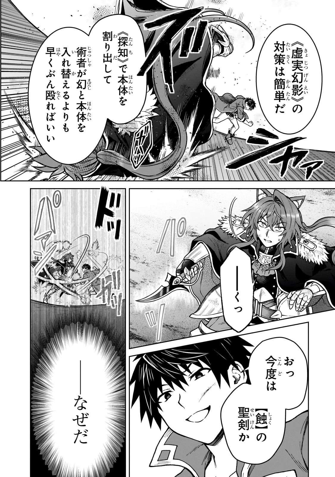 D級冒険者の俺、なぜか勇者パーティーに勧誘されたあげく、王女につきまとわれてる 第39話 - 18