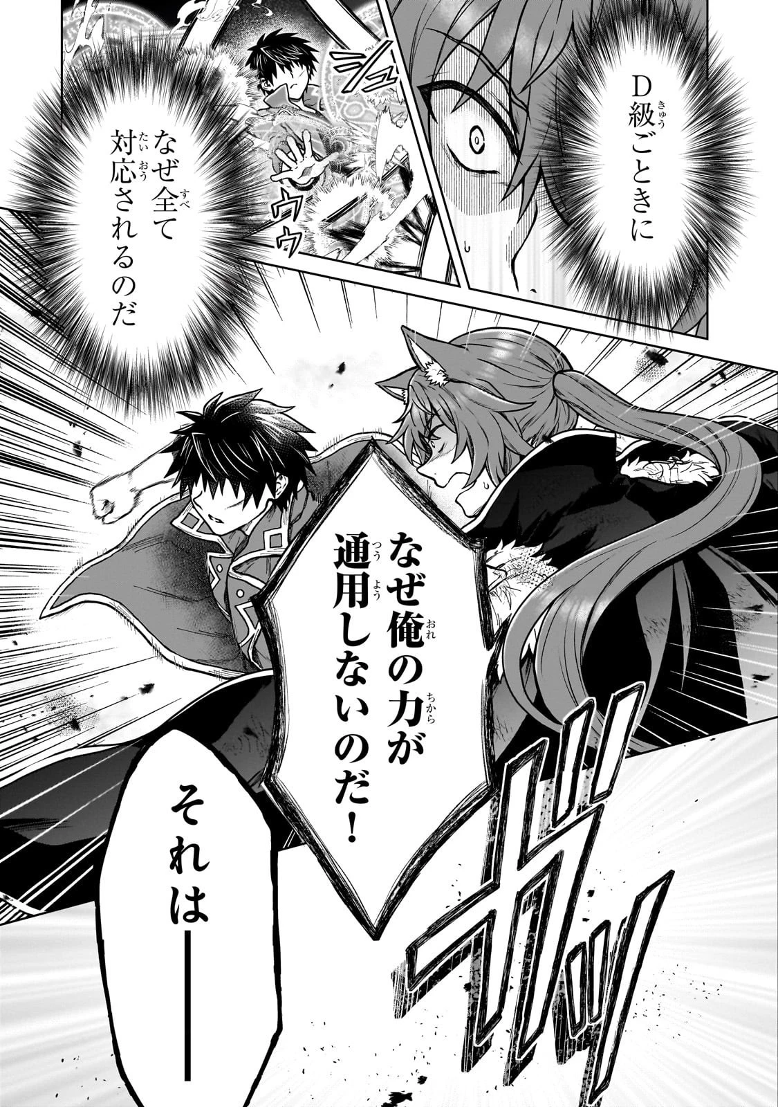 D級冒険者の俺、なぜか勇者パーティーに勧誘されたあげく、王女につきまとわれてる 第39話 - 19