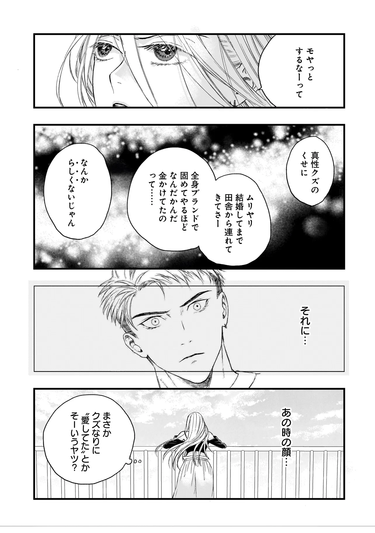 サキュバスの別れさせ屋さん 第8話 - 9