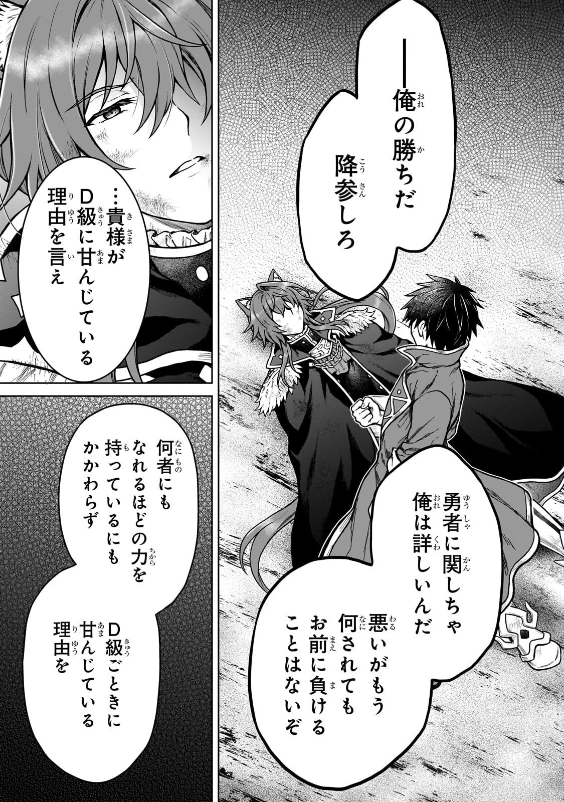 D級冒険者の俺、なぜか勇者パーティーに勧誘されたあげく、王女につきまとわれてる 第39話 - 21