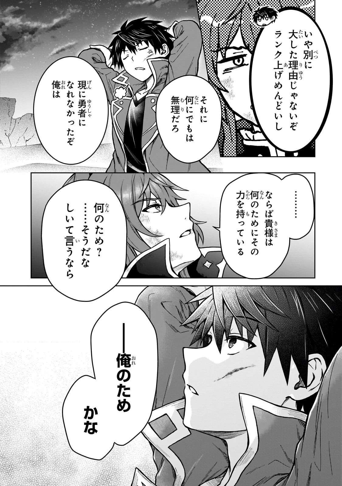 D級冒険者の俺、なぜか勇者パーティーに勧誘されたあげく、王女につきまとわれてる 第39話 - 22