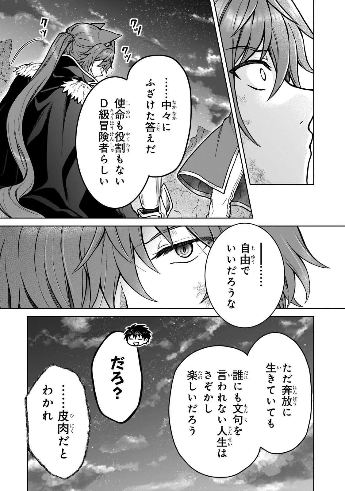 D級冒険者の俺、なぜか勇者パーティーに勧誘されたあげく、王女につきまとわれてる 第39話 - 23