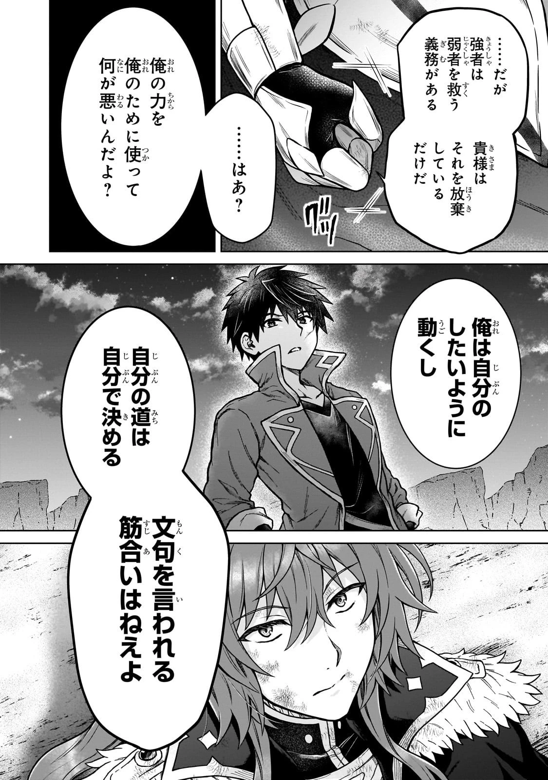 D級冒険者の俺、なぜか勇者パーティーに勧誘されたあげく、王女につきまとわれてる 第39話 - 24