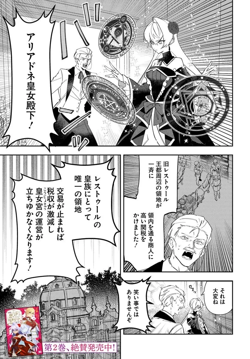 回帰した悪逆皇女は黒歴史を塗り替える 第15話 - 1